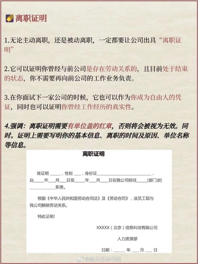 离职证明备注离职证明备注可以在一定程度上提供额外的信息或澄清某些情况，有助于接收单位更好地理解离职原因、工作表现或其他相关事项。以下是一个离职证明备注的示例及其内容解释
