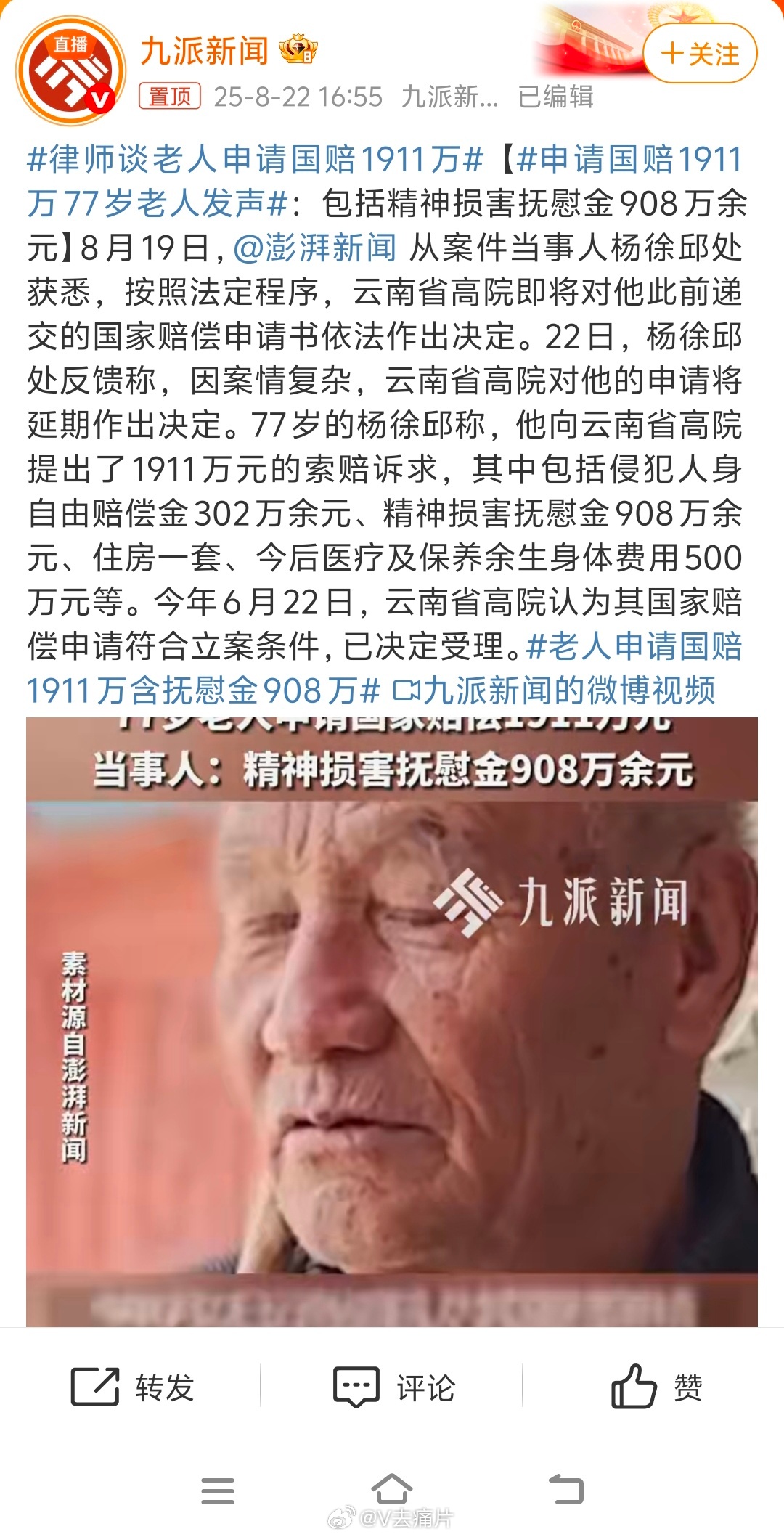 77岁 他申请1911万元赔款